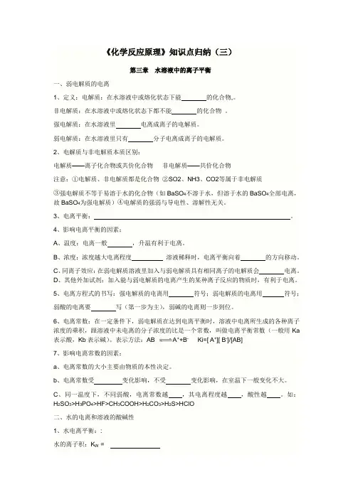《化学反应原理》知识点归纳( 三)