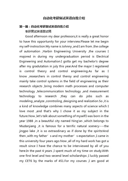 自动化考研复试英语自我介绍