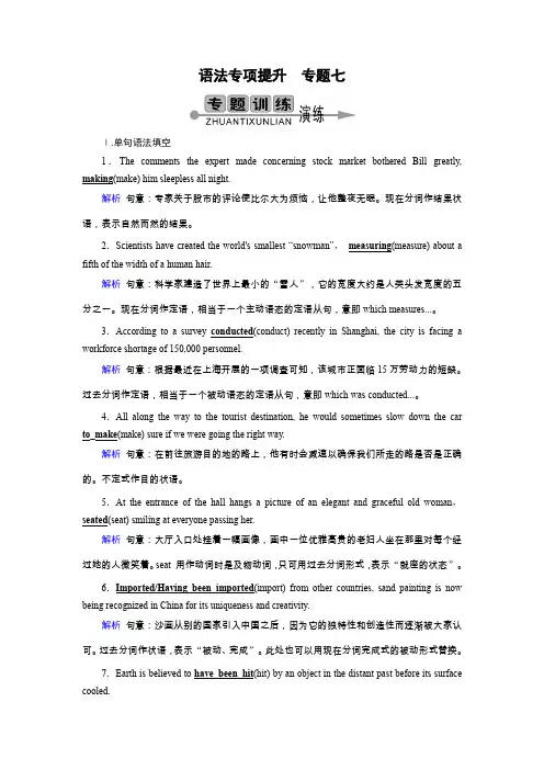 高考英语语法填空改错专题训练7含答案