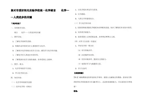 高一化学绪言化学人类进步的关键 