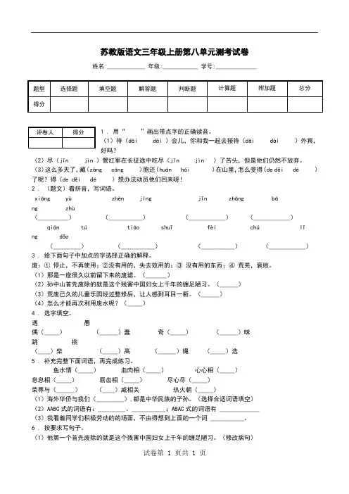 苏教版语文三年级上册第八单元测考试卷.doc