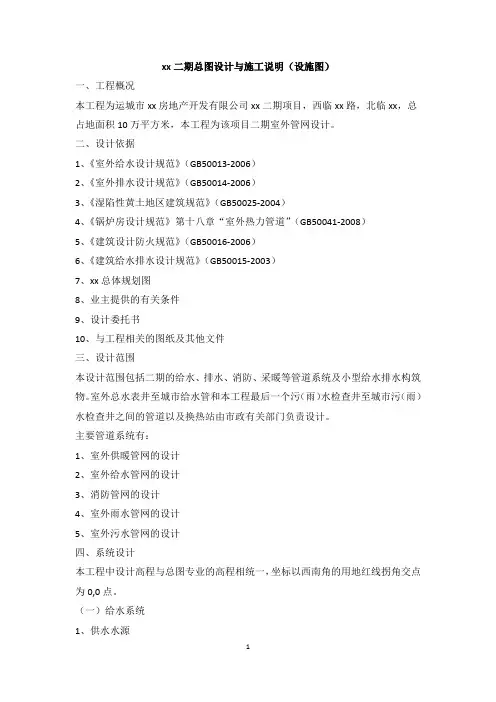 总图设计与施工说明(设施图)