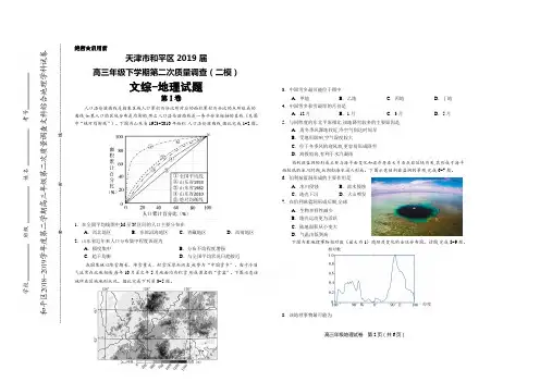 2019届天津市和平区高三下学期二模考试地理试题及答案