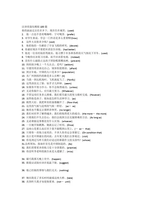 上海高考英语汉译英强化训练100题