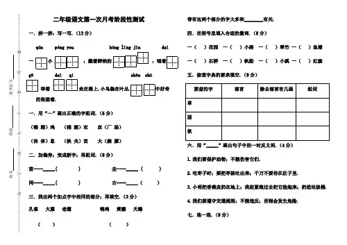 最新部编版二年级语文上册一二单元月考试题