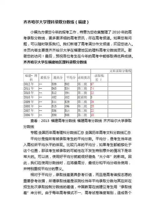 齐齐哈尔大学理科录取分数线（福建）
