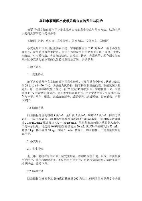 阜阳市颍州区小麦常见病虫害的发生与防治