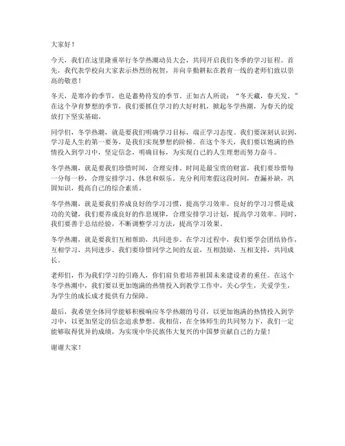 冬学热潮领导发言稿
