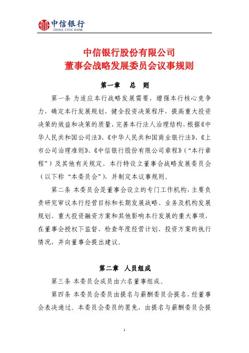 关于董事会四个专门委员会议事规则的议案