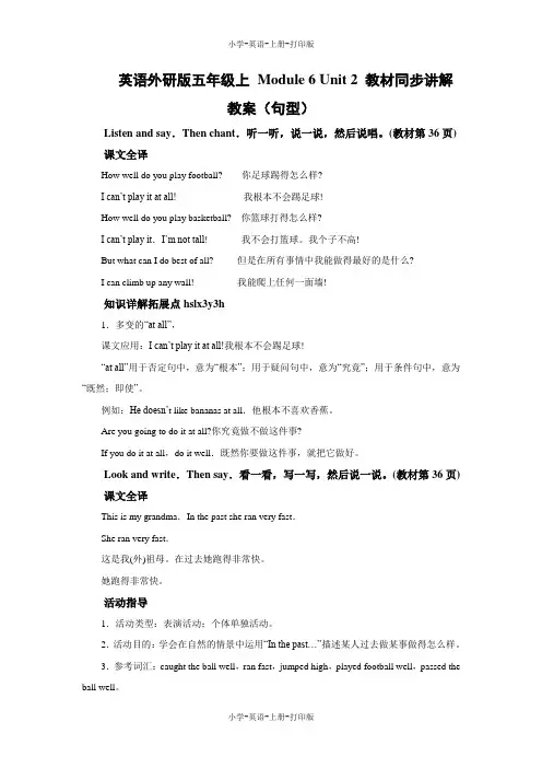 外研版(三起)-英语-五年级上册-英语外研版五年级上 Module 6 Unit 2 教材同步讲解 教案(句型)