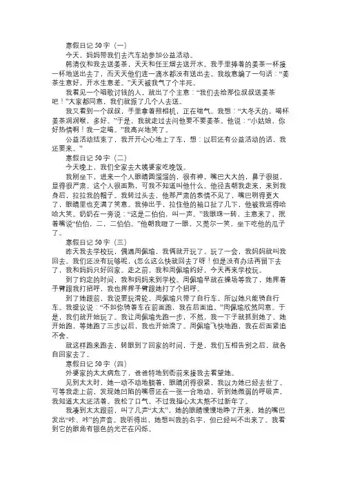 寒假日记50字
