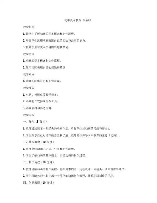 初中美术教案《动画》