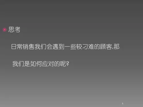服装销售技巧培训ppt课件