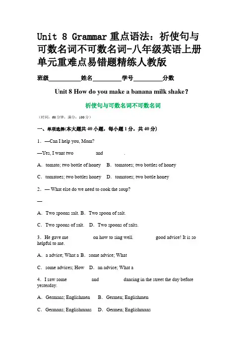 Unit 8 Grammar重点语法：祈使句与可数名词不可数名词-八年级英语上册重难点易错题人教版