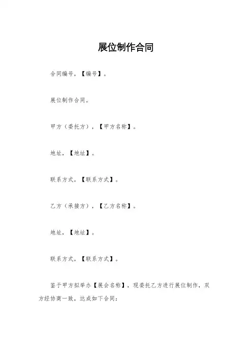 展位制作合同