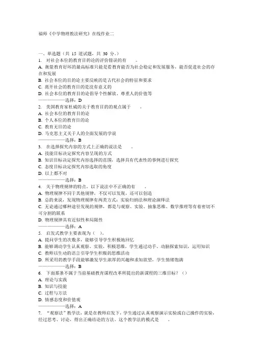 福师《中学物理教法研究》在线作业二15秋满分答案