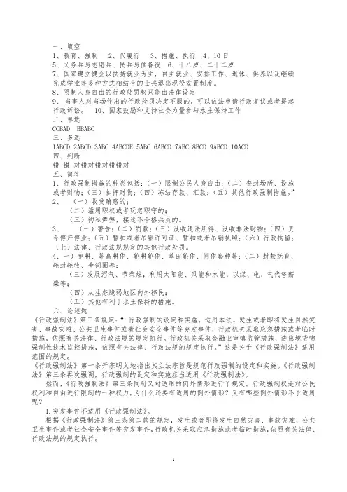 2012年干部职工普法考试答案
