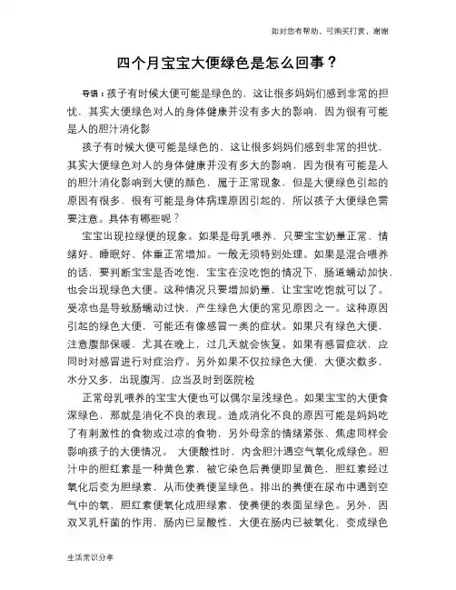 四个月宝宝大便绿色是怎么回事？
