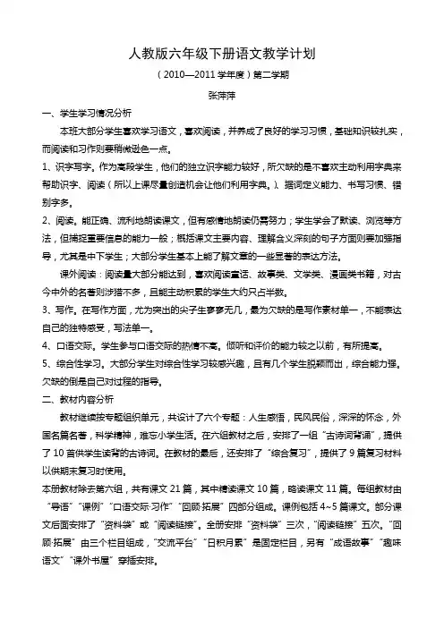 人教版六年级下册语文教学计划及作文教学计划