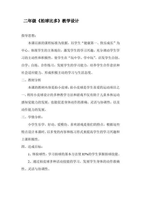 《拍球比多》教案和反思