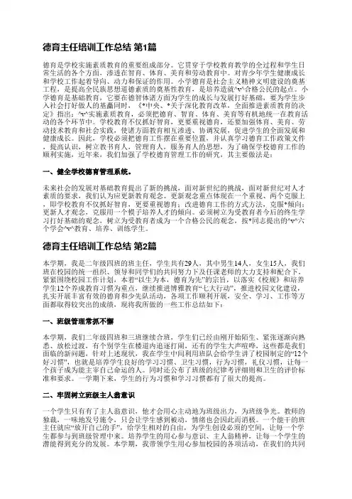 德育主任培训工作总结(合集22篇)