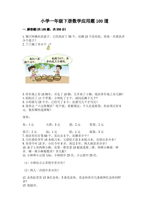 小学一年级下册数学应用题100道带答案(综合卷)