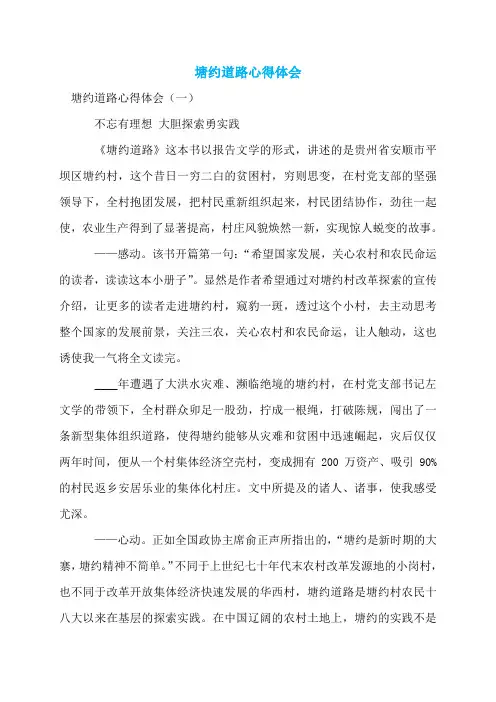 塘约道路心得体会