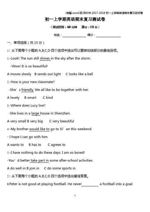 (完整word版)深圳市2017-2018初一上学期英语期末复习测试卷