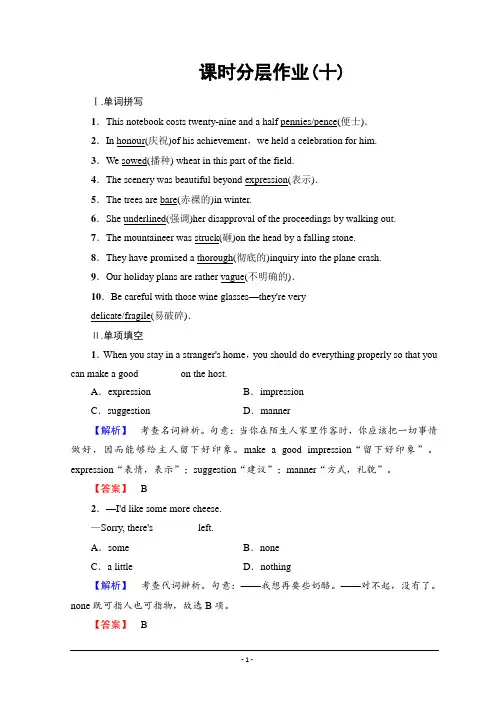 2018-2019学年高中英语译林版选修九课时分层作业10 Unit 4 Section Ⅱ Language pointsWord版含答案