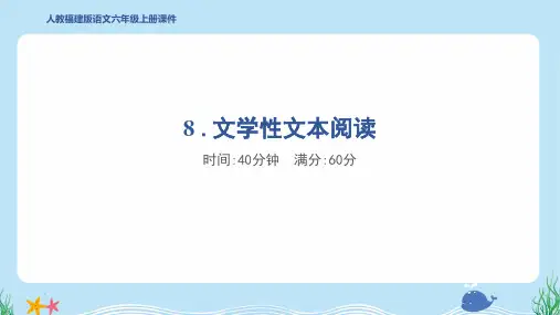 2024年部编版六年级上册语文期末专项复习8 .文学性文本阅读