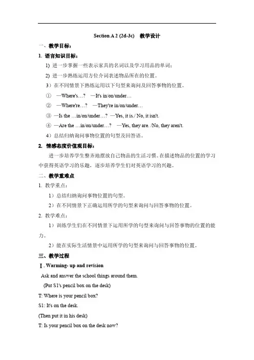 初中英语_人教新目标七年级上册Unit4 Section A2d教学设计学情分析教材分析课后反思