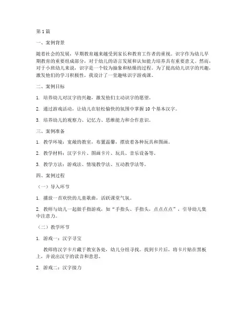 学前教育教学案例(3篇)