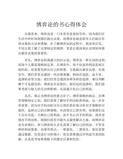 博弈论的书心得体会