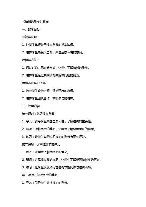 《植树的季节》教案