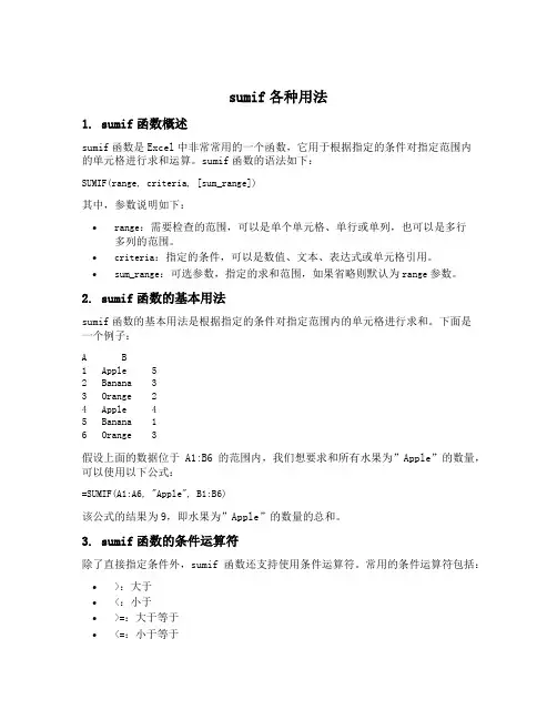sumif各种用法
