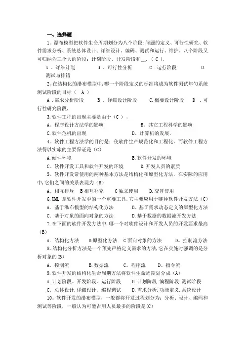 软件工程-期末考试题(含答案)