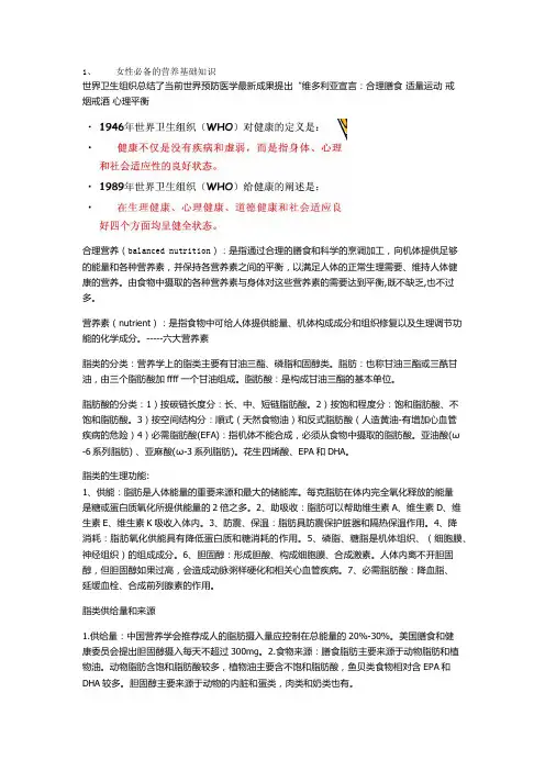 营养与女性健康