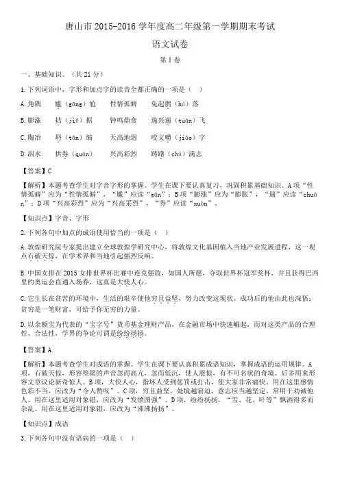 唐山市2015-2016学年度高二年级第一学期期末考试