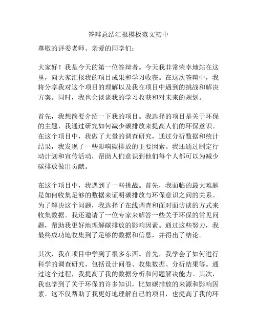 答辩总结汇报模板范文初中