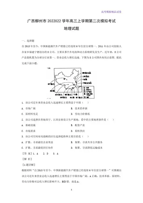 广西柳州市2022022学年高三上学期第二次模拟考试地理试题(解析版)