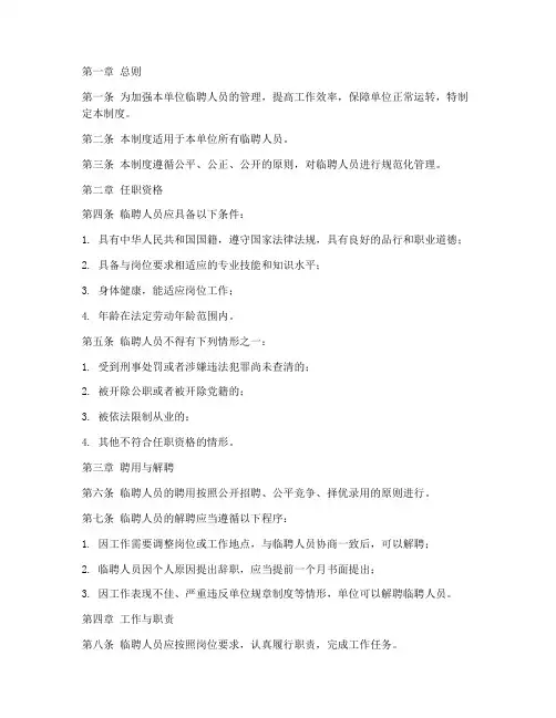 单位临聘人员日常管理制度