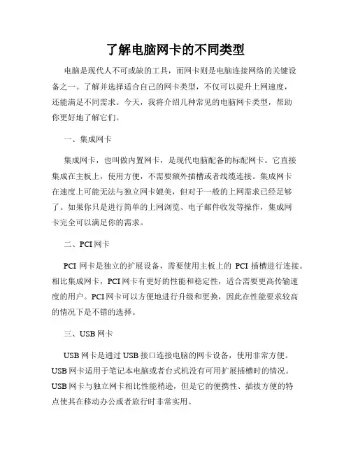 了解电脑网卡的不同类型