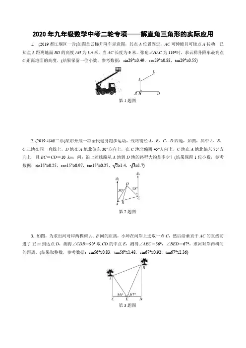 2020年九年级数学中考二轮专项——解直角三角形的实际应用(含详解答案)