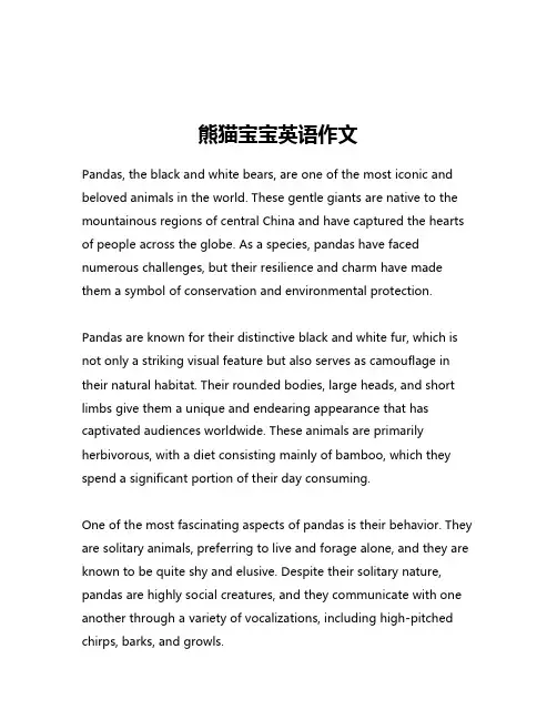 熊猫宝宝英语作文