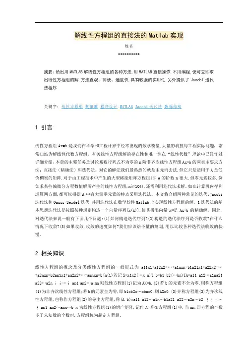 解线性方程组直法Matlab实现