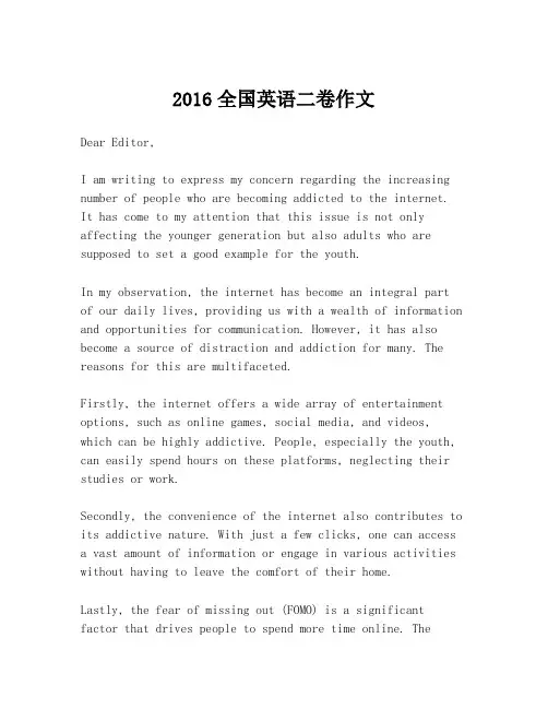 2016全国英语二卷作文