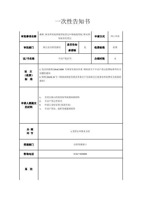 一次性告知书