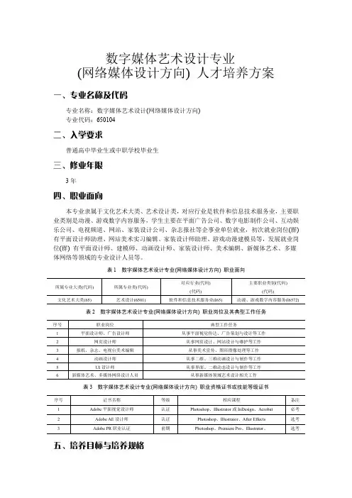 数字媒体艺术设计专业(网络媒体设计方向)人才培养方案
