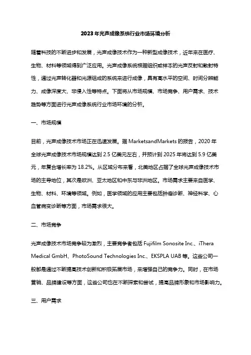 2023年光声成像系统行业市场环境分析