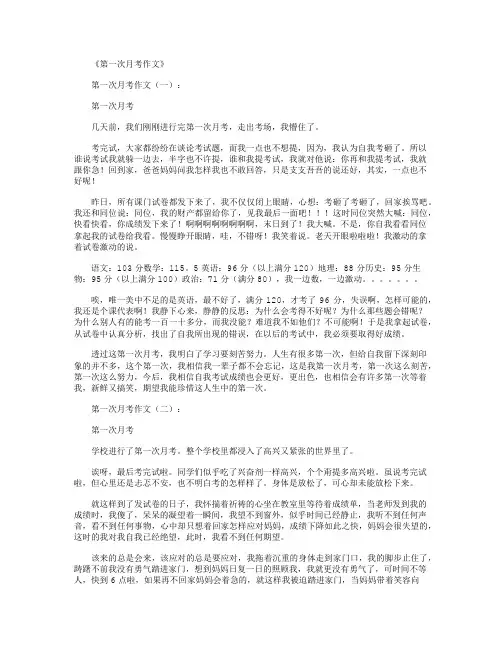 第一次月考作文12篇